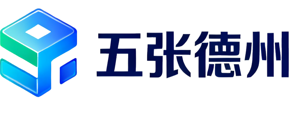 五张德州